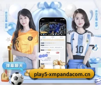 熊猫体育官网入口app的故事