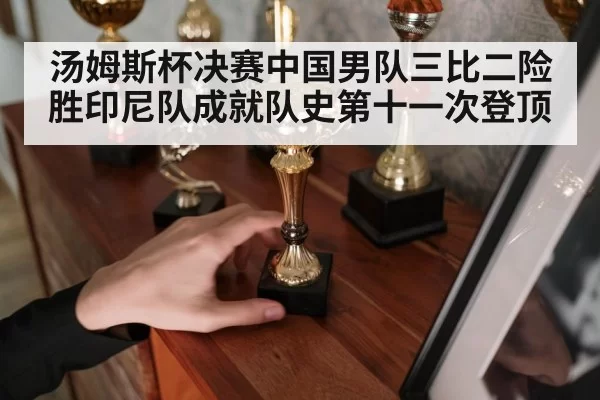 Thomas Cup trophy