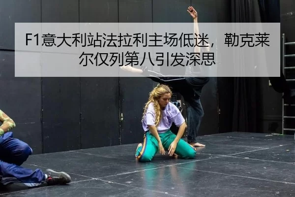 yi-da-li-zhan-fa-la-li-zhu-chang-di-mi-lei-ke-lai-er-jin-lie-di-ba-yin-fa-shen-si-2-582.jpg